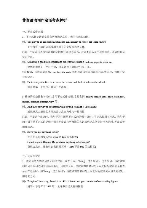 非谓语动词作定语考点解析