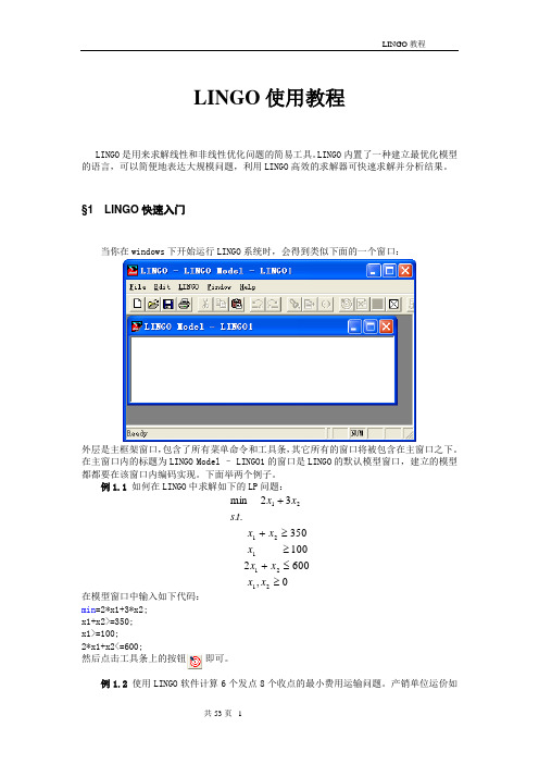 LINGO教程