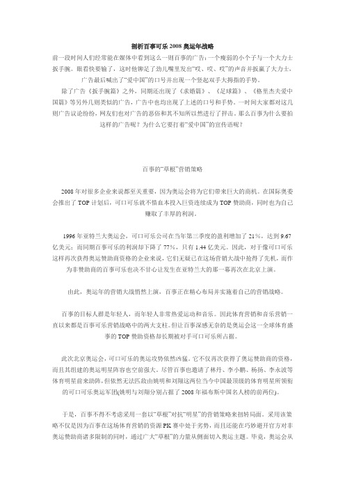 剖析百事可乐2008奥运年战略