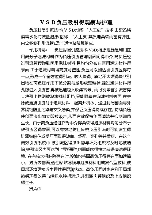 VSD负压吸引的观察和护理