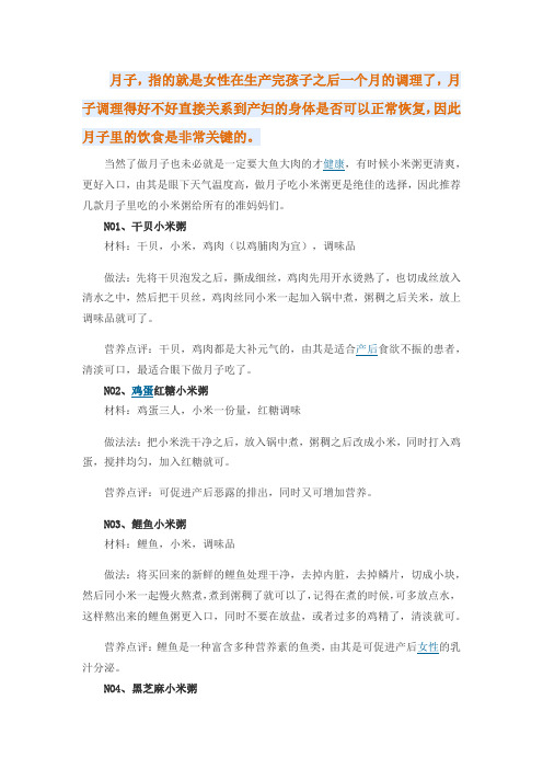 孕期小米粥