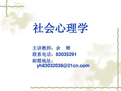 社会心理学