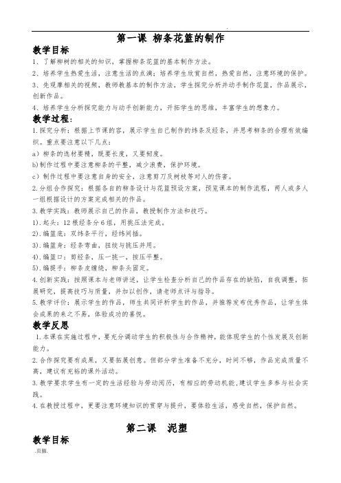 初中劳技课教(学)案