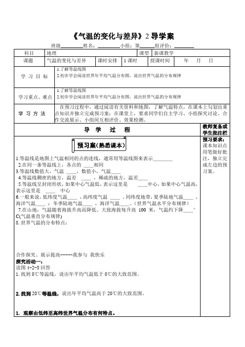 气温的变化与差异2