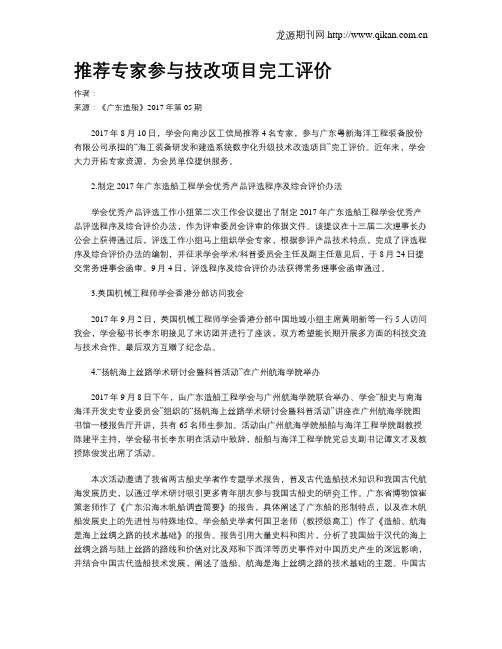 推荐专家参与技改项目完工评价