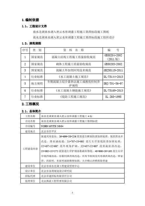 冬季施工方案