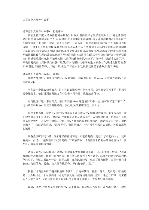 诸葛亮个人修养小故事