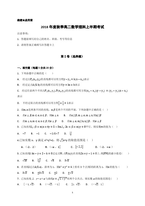 四川省雅安中学2018-2019学年高二上学期期中考试数学(理)试题