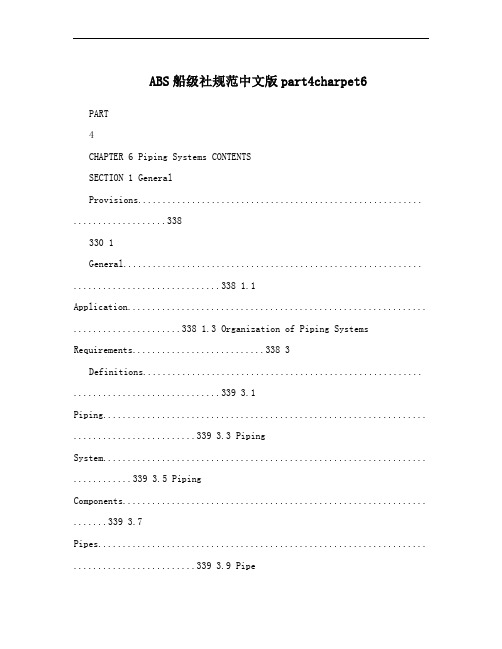 ABS船级社规范中文版part4charpet6
