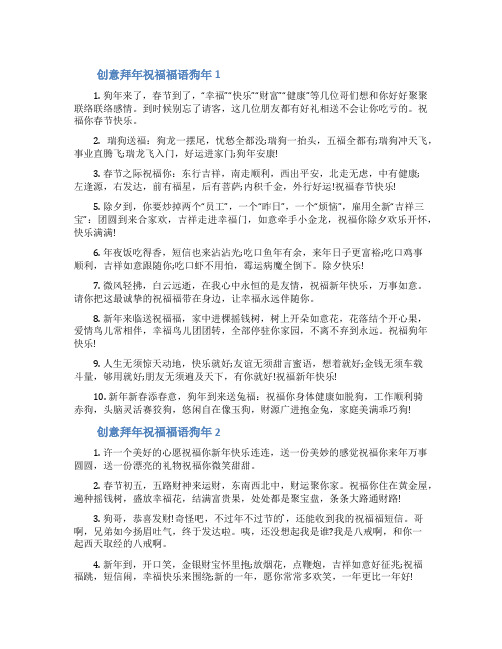 创意拜年祝福语狗年