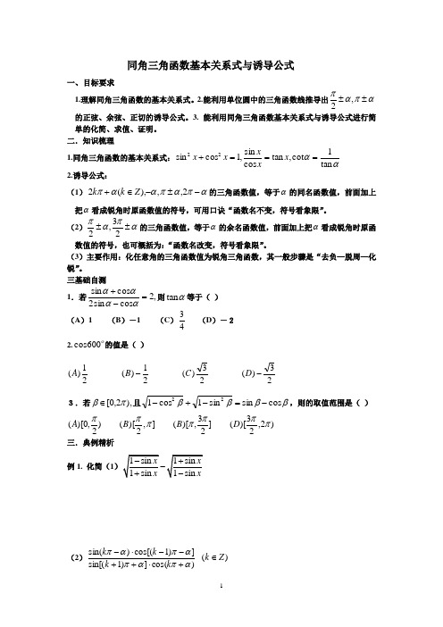 同角三角函数及诱导公式