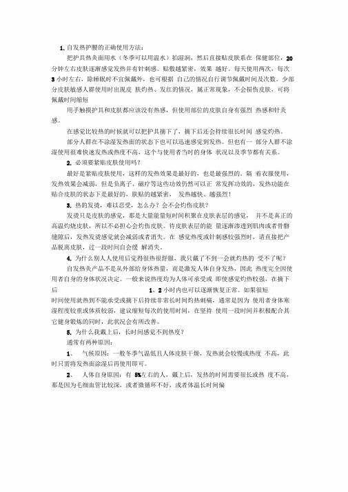 自发热护腰出现的问题解答