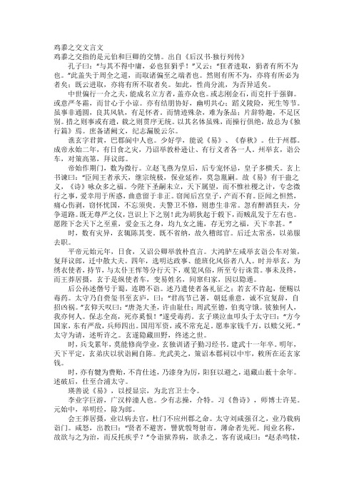 鸡黍之交文言文