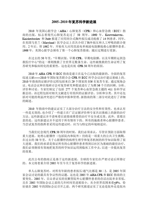 2005~2010年复苏科学新进展