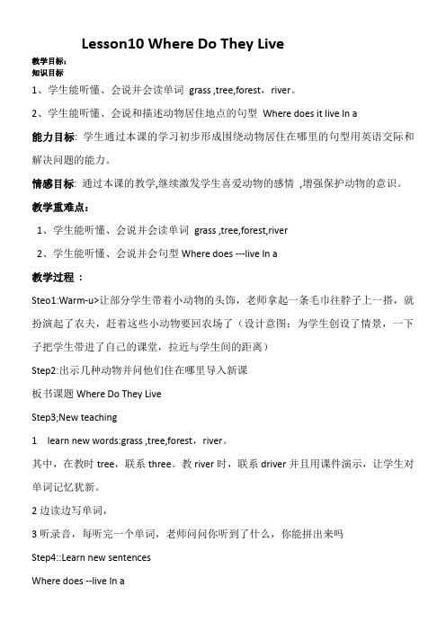 三年级英语教案 lesson 10 Where Do They Live(市一等奖)