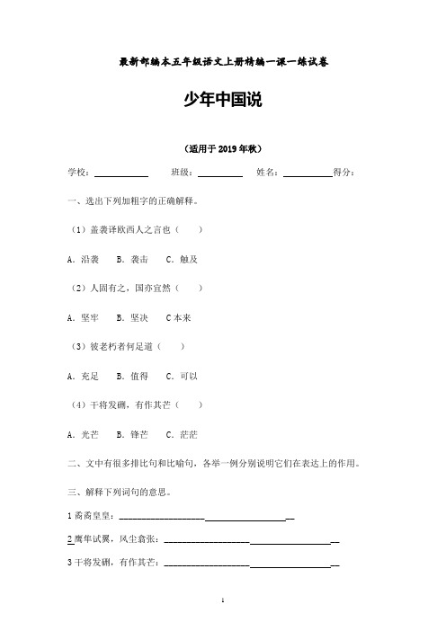 五年级语文上试题-少年中国说同步练习含答案-人教部编版