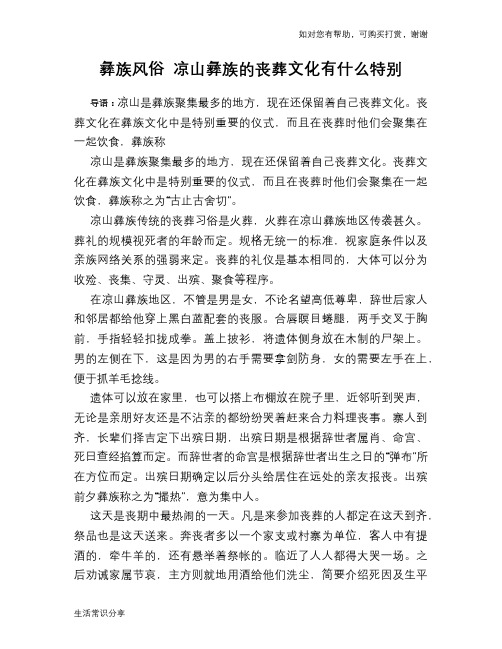 彝族风俗 凉山彝族的丧葬文化有什么特别