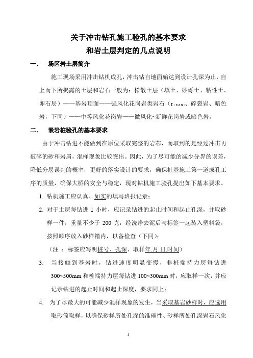 关于冲击钻孔施工验孔的基本要求