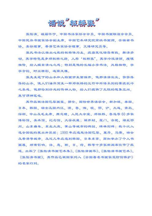 张怡清(板桥张)、王东坡