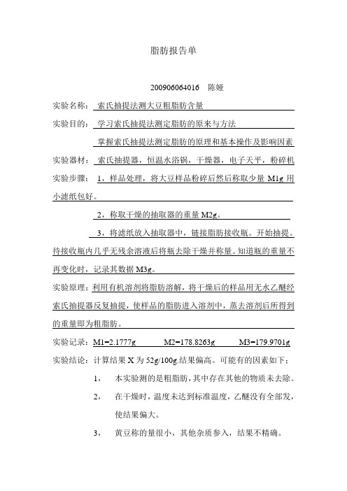 脂肪报告单