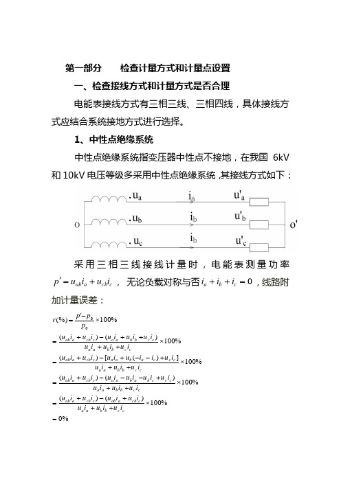 电能计量装置验收讲课资料