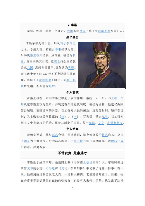 2.李斯