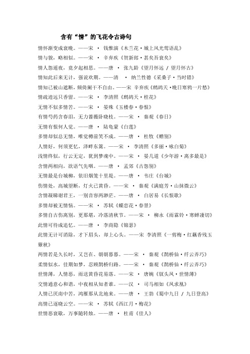 部编版六年级下册语文——含有“情”的飞花令古诗句_