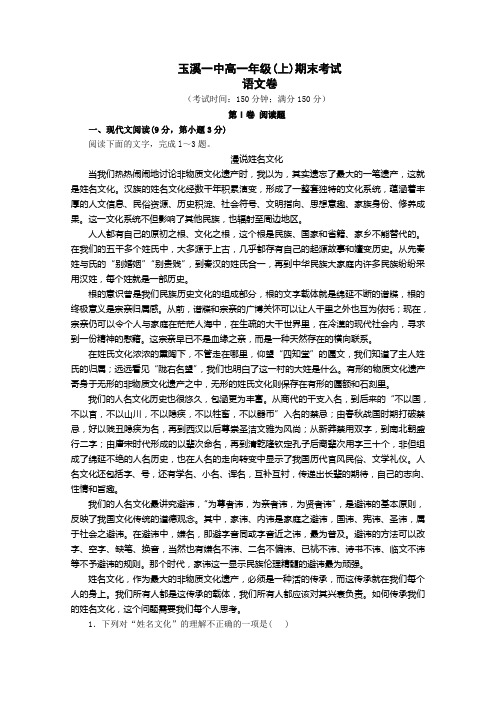 云南省玉溪一中高一上学期期末考试 语文 含答案