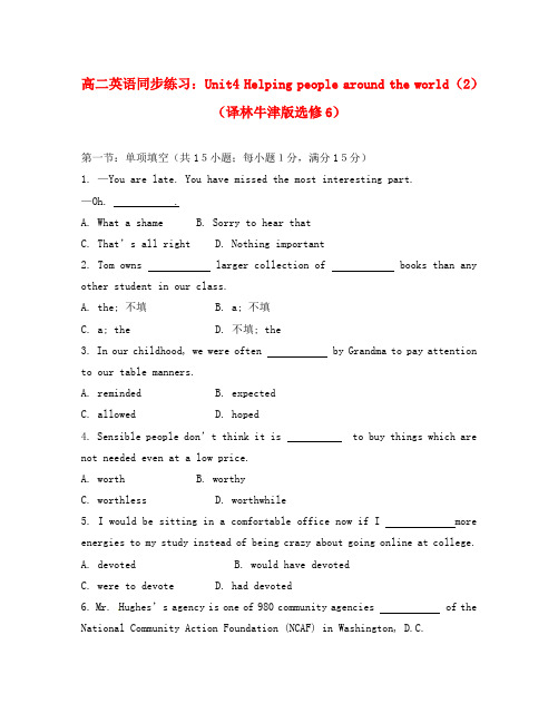 江苏省赣榆县智贤中学高中英语 Unit4 Helping people around the world同步练习(2)译林牛津版选修6