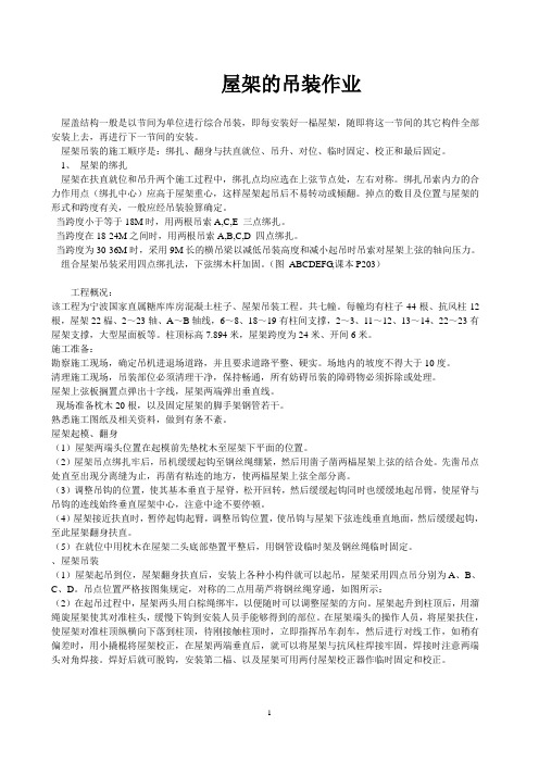 屋架的吊装作业
