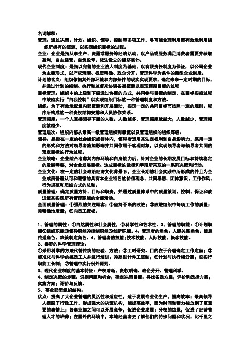 管理学原理