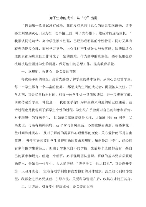 【德育论文3】《为了生命的成长,从“心”出发》