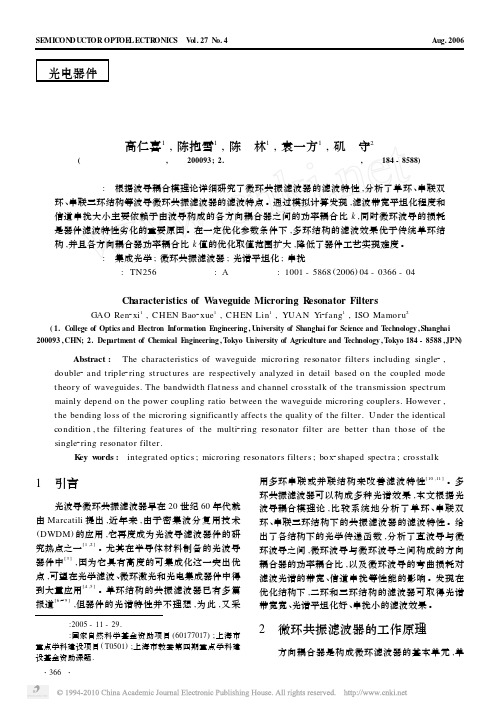 波导微环共振滤波器的滤波特性分析