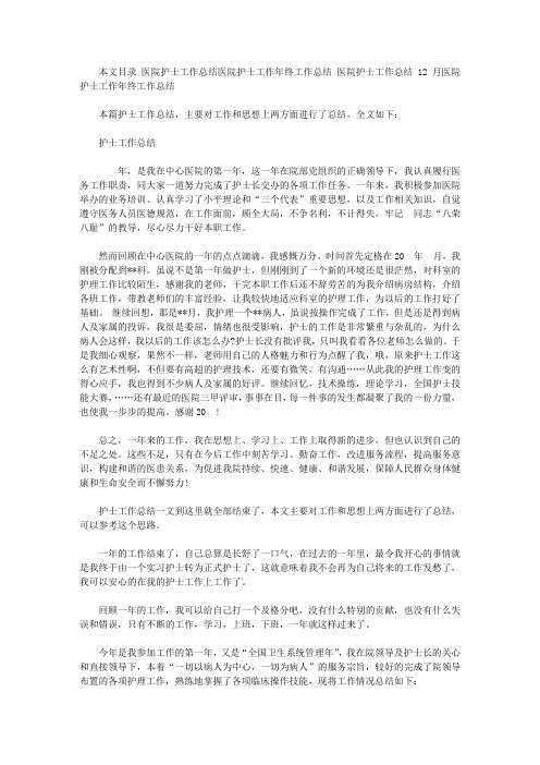 2019医院护士工作总结4篇【精选】