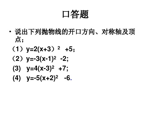 26.1配方法及顶点式