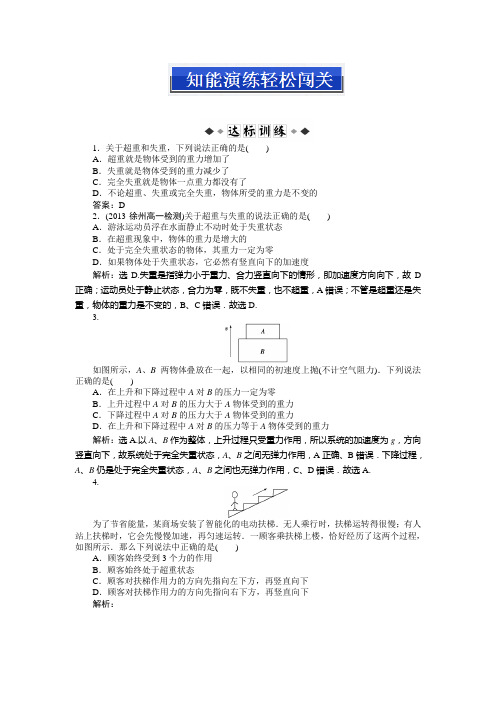 高中物理必修一第四章第七节知能演练轻松闯关