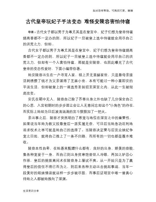 古代皇帝玩妃子手法变态 难怪安陵容害怕侍寝