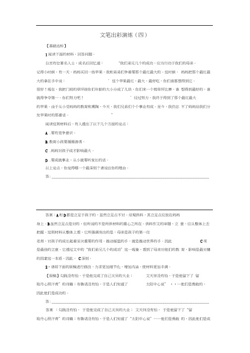高中语文人教版选修《文章写作与修改》文笔出彩演练(四)Word版含解析.doc