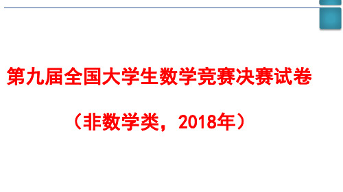 2018年第九届决赛