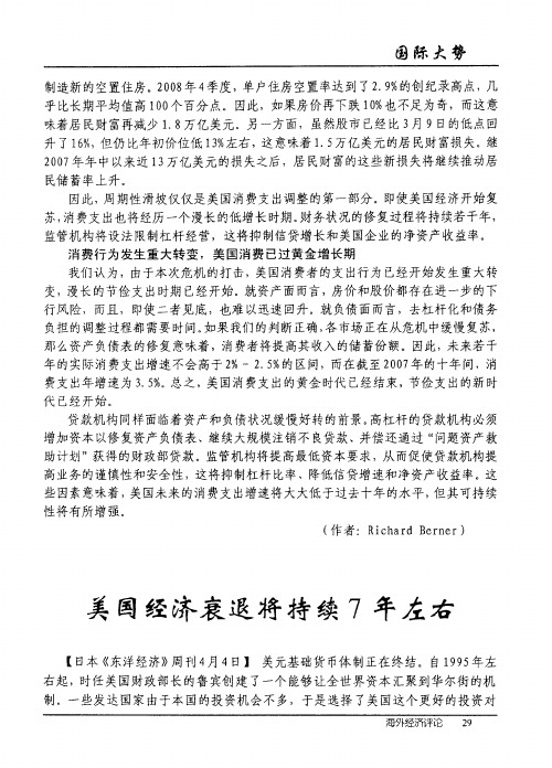 美国经济衰退将持续7年左右