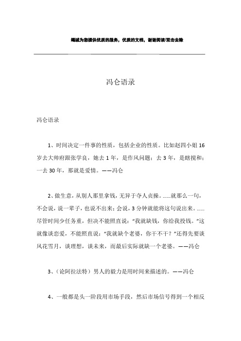 冯仑语录