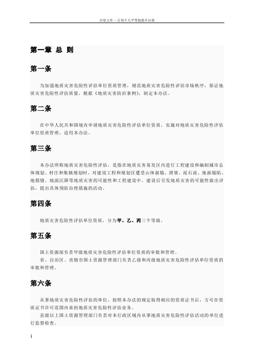 地质灾害评估申请