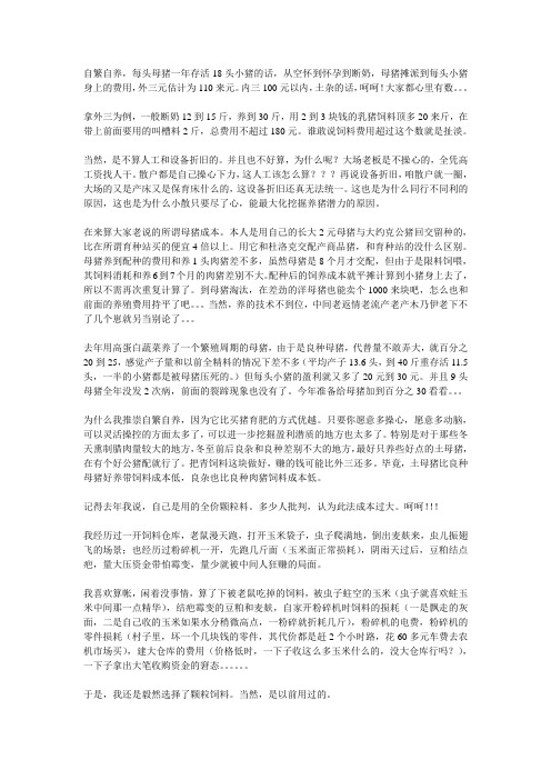 一头育肥猪的成本
