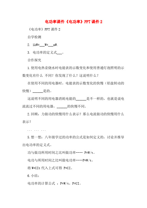 电功率课件《电功率》PPT课件2