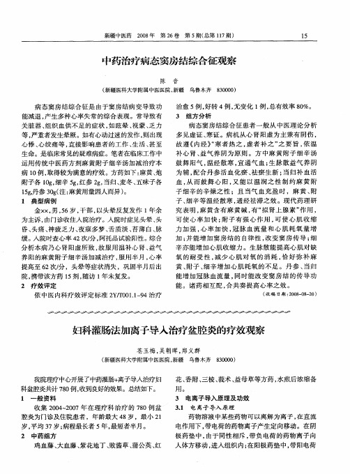 妇科灌肠法加离子导入治疗盆腔炎的疗效观察