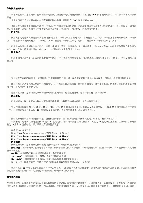 印刷网点基础知识