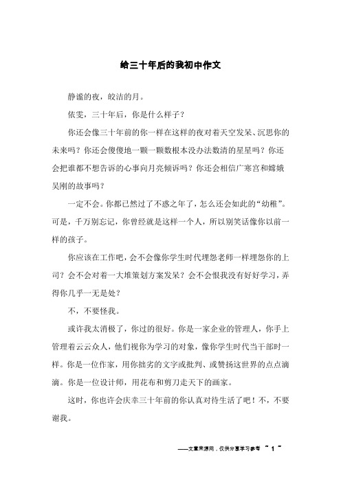 给三十年后的我初中作文