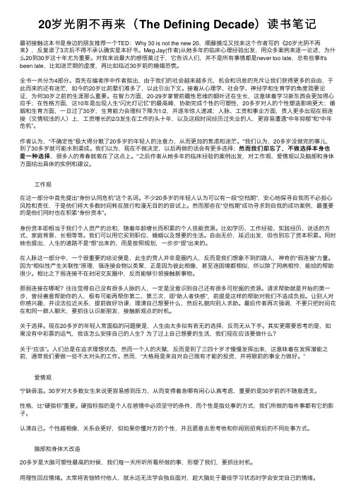 20岁光阴不再来（The