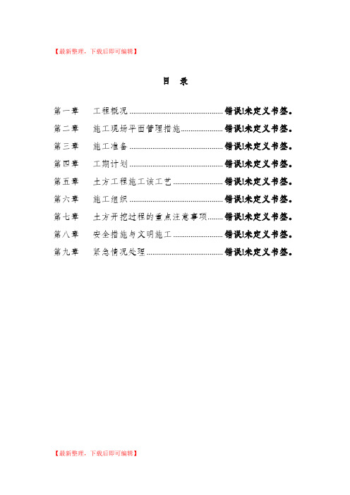 深基坑土方开挖方案(完整资料).doc