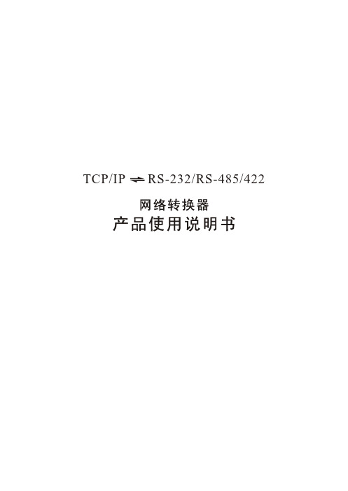 RS-232-说明书